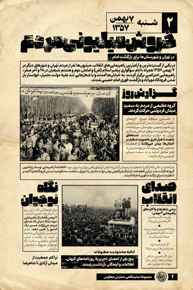 مجموعه نمایشگاهی شمارش معکوس ( فصل دو)